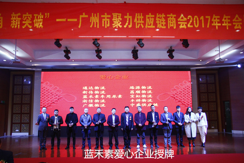 藍(lán)禾素愛心企業(yè)授牌