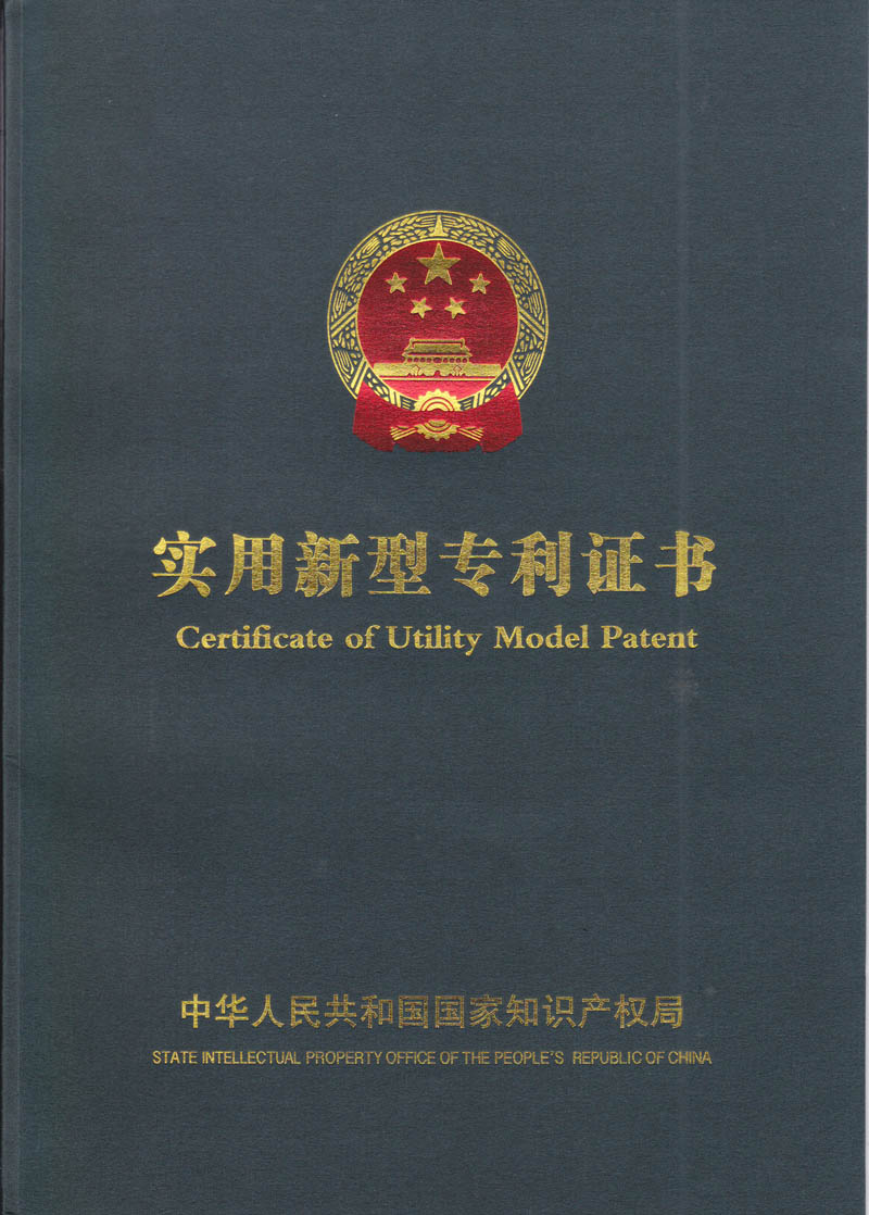 實用型專利技術(shù)證書