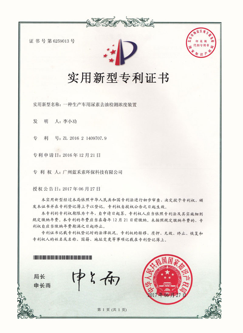 車用尿素去油檢測(cè)濃度裝置專利