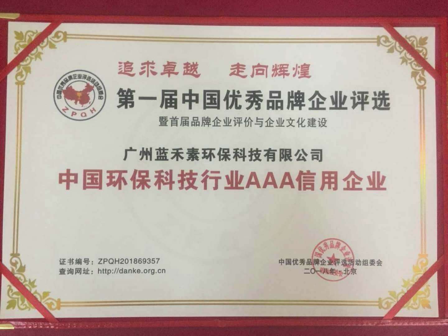 中國(guó)環(huán)?？萍夹袠I(yè)AAA信用企業(yè)