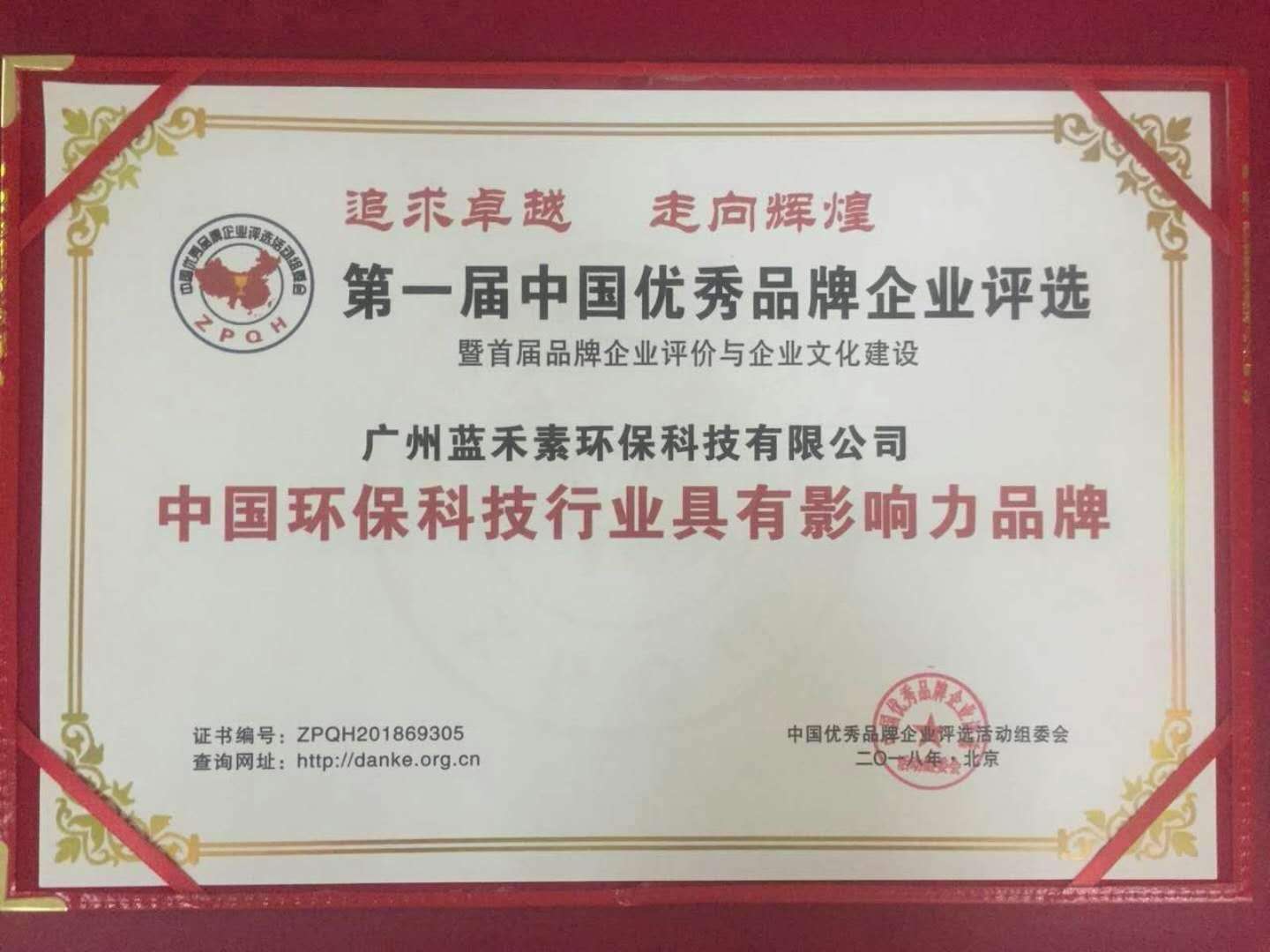 中國(guó)環(huán)保科技行業(yè)具有影響力品牌