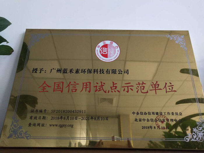 全國(guó)信用試點(diǎn)示范單位