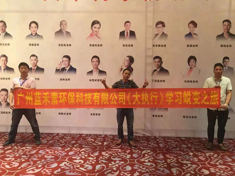 藍(lán)禾素員工培訓(xùn)之旅