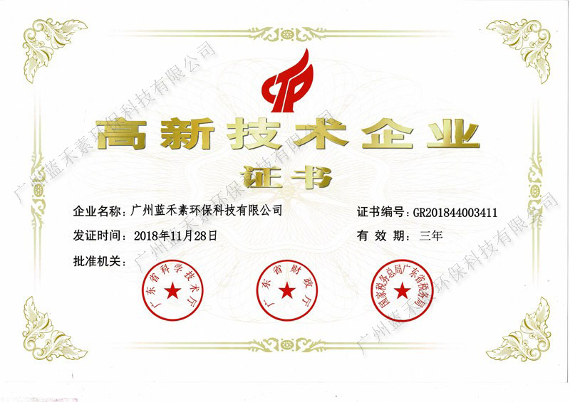 高新技術(shù)企業(yè)證書(shū)