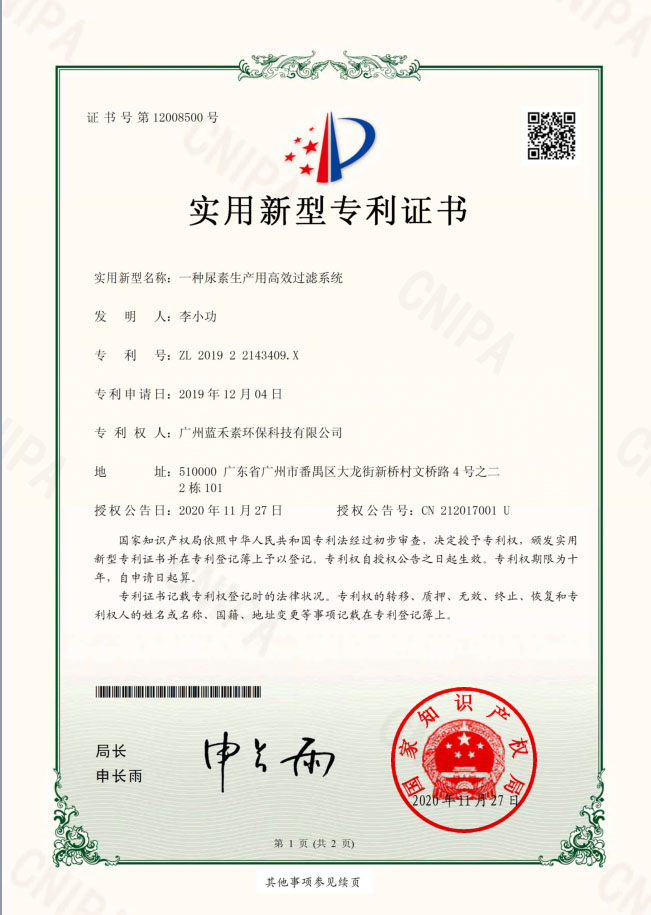 一種尿素生產(chǎn)用高效過濾系統(tǒng)
