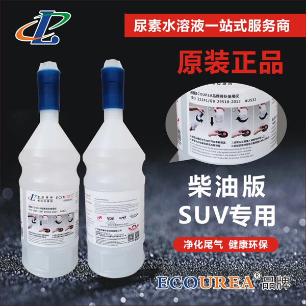 寶馬柴油版高端專(zhuān)用尿素