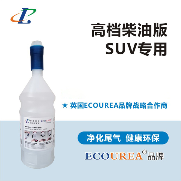 柴油版SUV專(zhuān)用尿素
