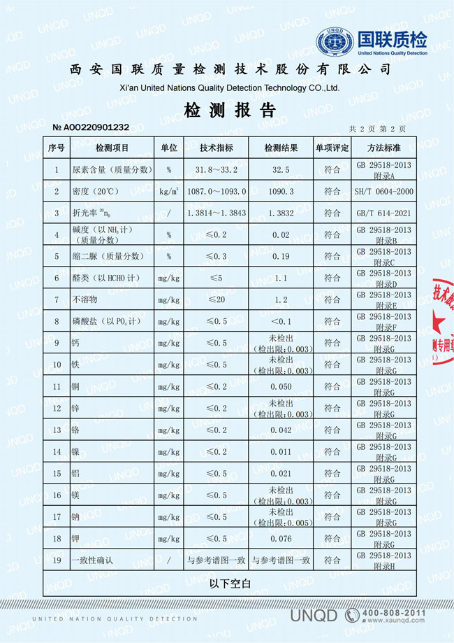 國(guó)聯(lián)質(zhì)檢報(bào)告3