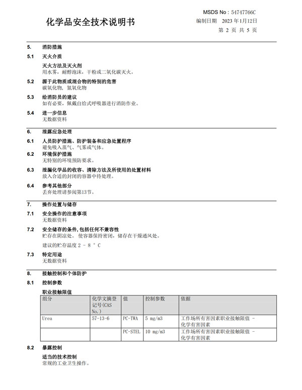 MSDS報(bào)告（中文）