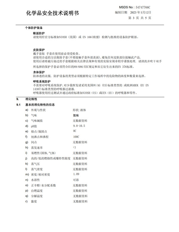 MSDS報(bào)告（中文）