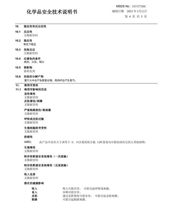 MSDS報(bào)告（中文）
