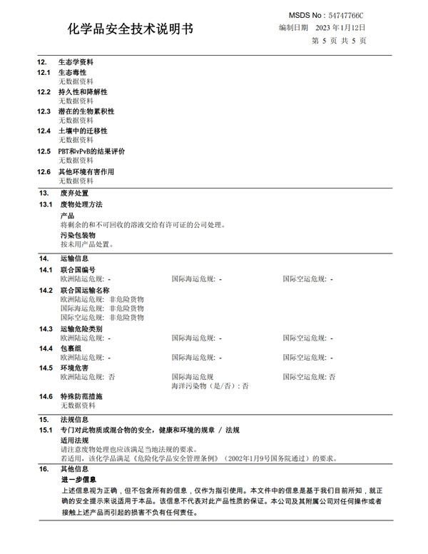 MSDS報(bào)告（中文）