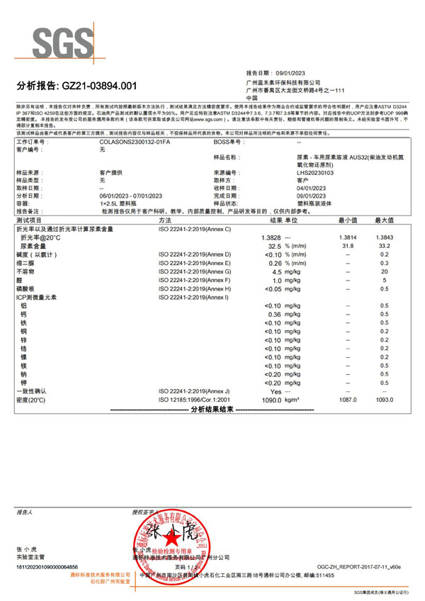 SGS測(cè)試報(bào)告