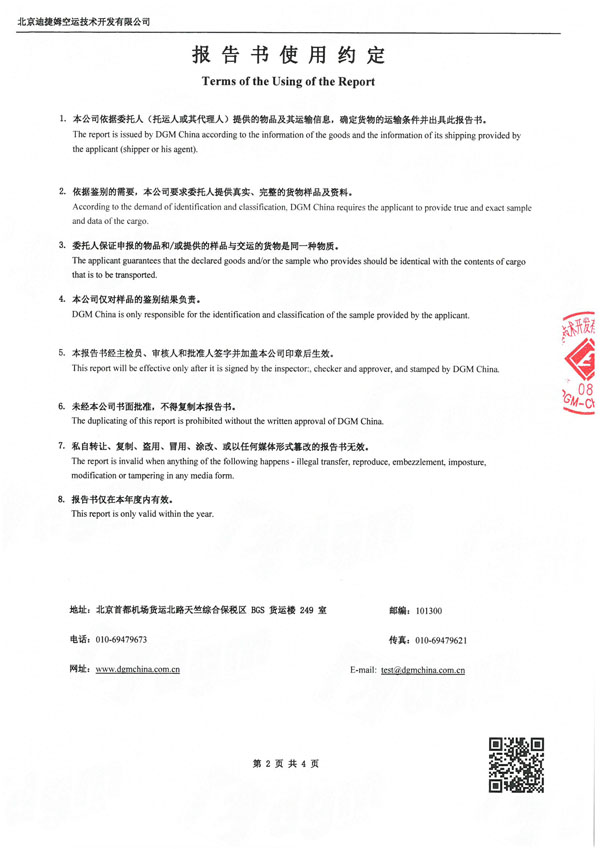 海運(yùn)鑒定書AUS32-2