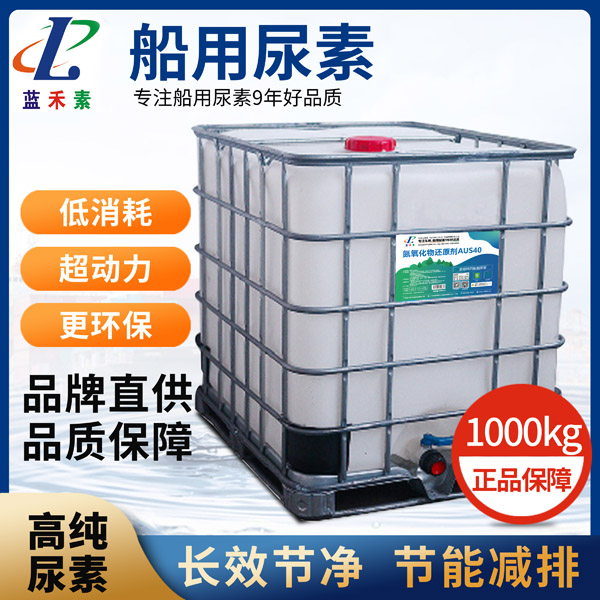 運輸船尿素溶液
