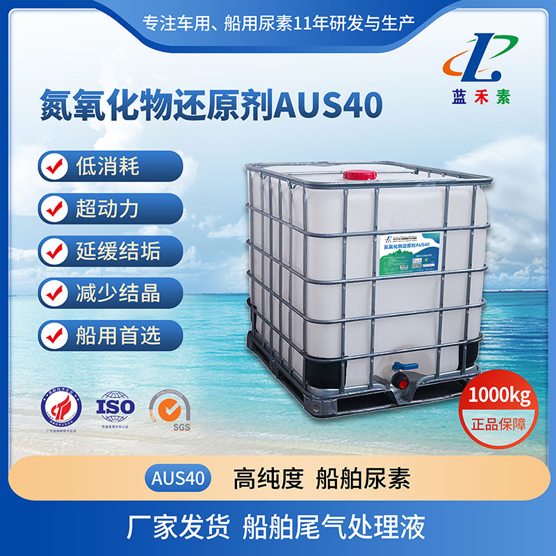 氮氧化物還原劑溶液